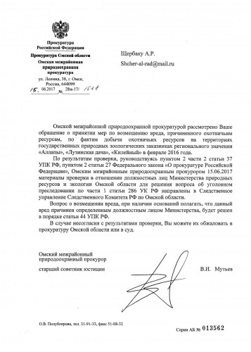 ответ пр-ры по заказникам.jpg