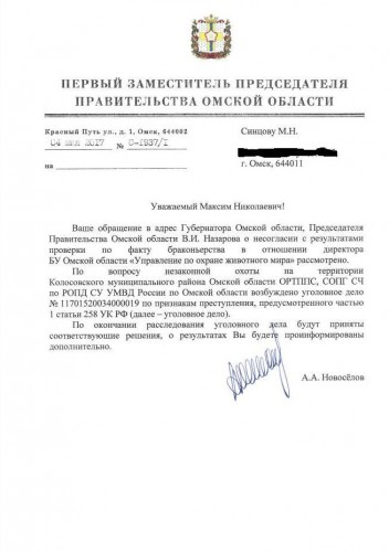 Ответ Правительство Омской обл..JPG