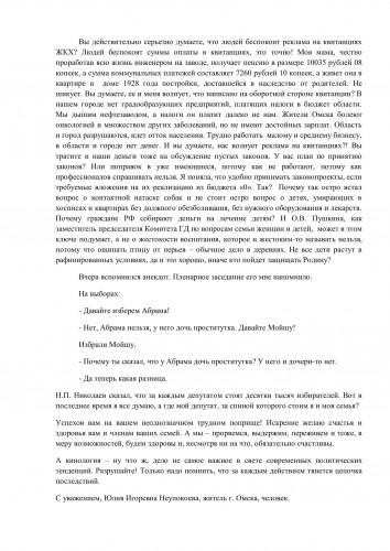 Открытое письмо депутатам (1)-3.jpg
