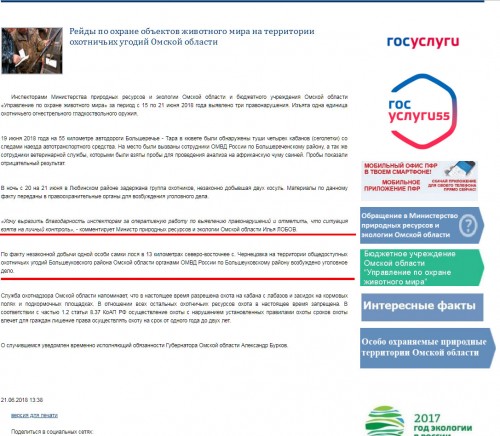 Браконьерство Цеван.jpg