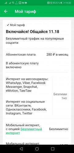 Screenshot_20200108_193005_ru.megafon.mlk.jpg
