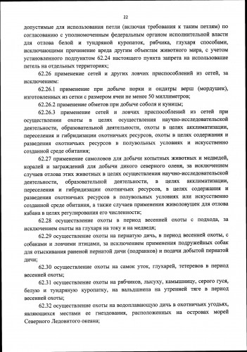 Новые Правила Охоты  2021_0022.jpg