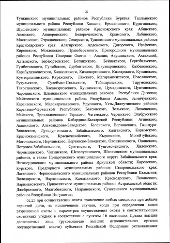 Новые Правила Охоты  2021_0021.jpg