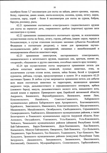 Новые Правила Охоты  2021_0020.jpg