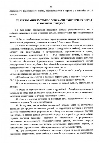 Новые Правила Охоты  2021_0016.jpg