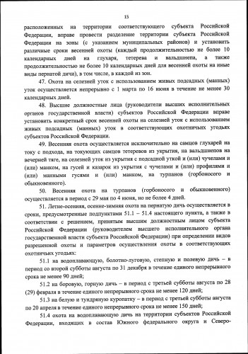 Новые Правила Охоты  2021_0015.jpg