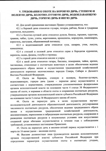 Новые Правила Охоты  2021_0014.jpg