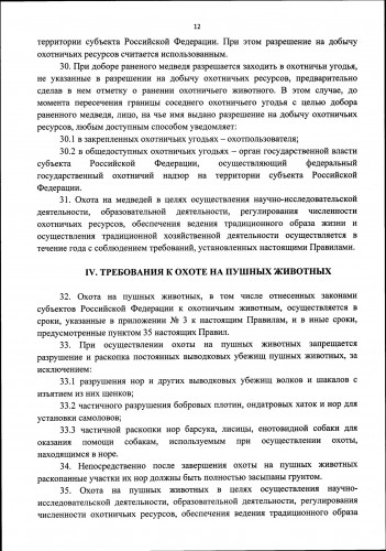 Новые Правила Охоты  2021_0012.jpg