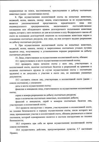 Новые Правила Охоты  2021_0007.jpg