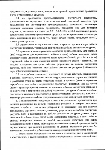 Новые Правила Охоты  2021_0006.jpg