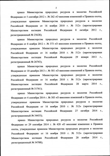 Новые Правила Охоты  2021_0002.jpg