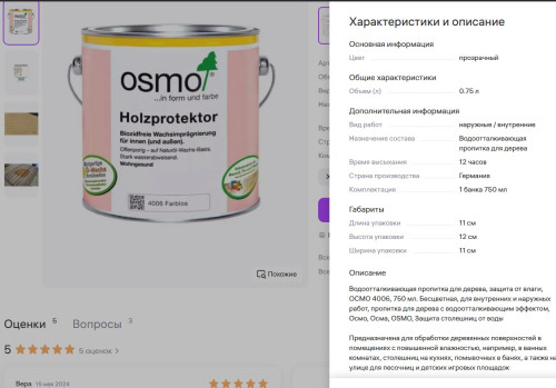 пропитка_от_влаги.jpg