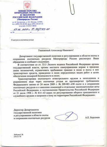 ответ  МПР.jpg